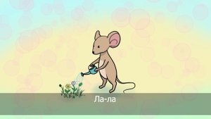 Борохонууд, борохонууд хулганаамнайл даа - Серенькие, серенькие, да мышата мои - караоке