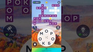 30.10.2021 Пазл дня, Кроссворд дня в игре Wow