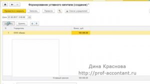Учет вкладов в уставный капитал в 1С Бухгалтерия 8