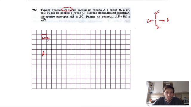 №753. Турист прошел 20 км на восток из города А в город В, а потом 30 км на восток в город С. смотреть онлайн