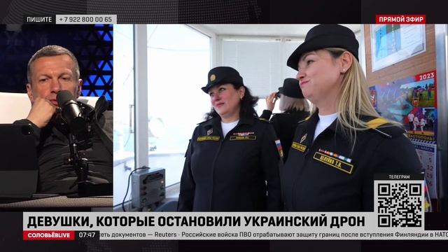 Соловьёв показал женщин-военнослужащих, уничтоживших беспилотник ВСУ в Крыму