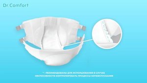 Презентация подгузников для взрослых Dr. Comfort #урология
