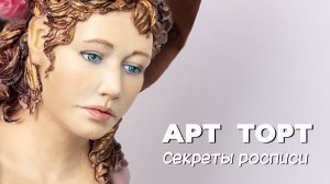 Арт торт. Роспись. Подробный урок.