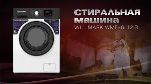 Стиральная машина автомат WILLMARK WMF-8112IB