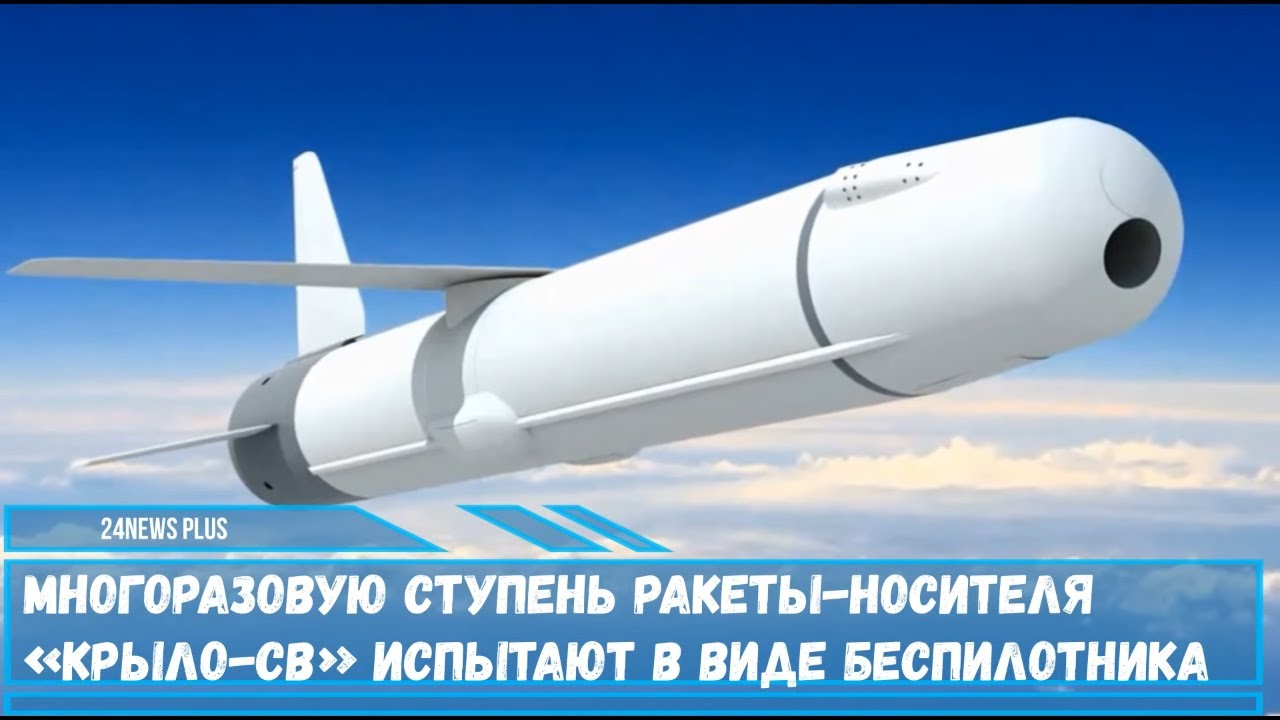Не луафАсра. РФ построит возвращаемые на аэродромы ступени типа Байкал, или уже усё...