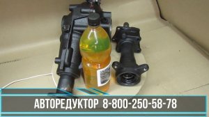 Редуктор переднего моста Сурф 185 по программе РЕЦИКЛИНГ
