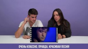 Испанцы смотрят клип на песню "Кукушка", Кино и Полина Гагарина