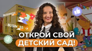 Открой свой бизнес за всего за 30 дней! Какую франшизу купить в 2024 году?