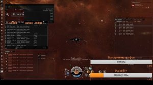 Стрим. Как начать играть в EVE online. Первые шаги. Часть 5. Фармим лоу-секи на альфа клоне.