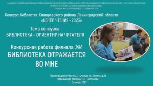 Библиотека отражается во мне