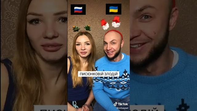 tiktok русские слова на Украинском языке