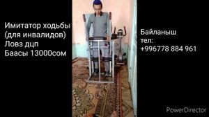 Имитатор ходьбы (для инвалидов) Ловз дцп 0778 884 961
