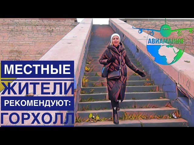 Таллин Эстония Горхолл | влог #Авиамания