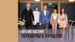 1 Сезон. 1 Кастинг участниц.