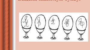 Презентация БУКВА Я