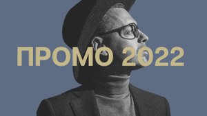 ПРОМО ВИДЕО 2022 /ВЕДУЩИЙ МЕРОПРИЯТИЙ ВАДИМ КОРОБКОВ