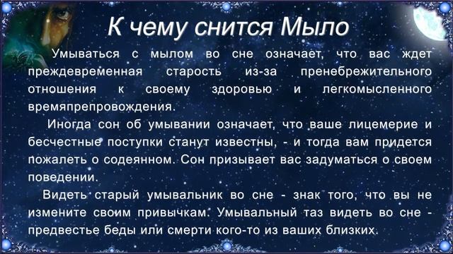 К чему снится Мыло (Сонник)