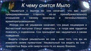 К чему снится Мыло (Сонник)