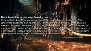 Решение ошибок в Dark Souls 3 | Баги, вылеты, ошибки.