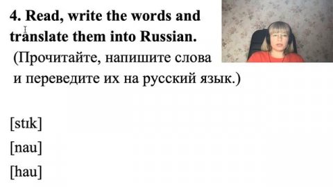 Английский язык. Урок 21. Учимся читать. Транскрипция. Практика.