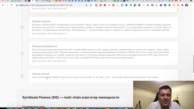 Launchpad Symbiosis на бирже Bybit | Что такое launchpad ? смотреть онлайн
