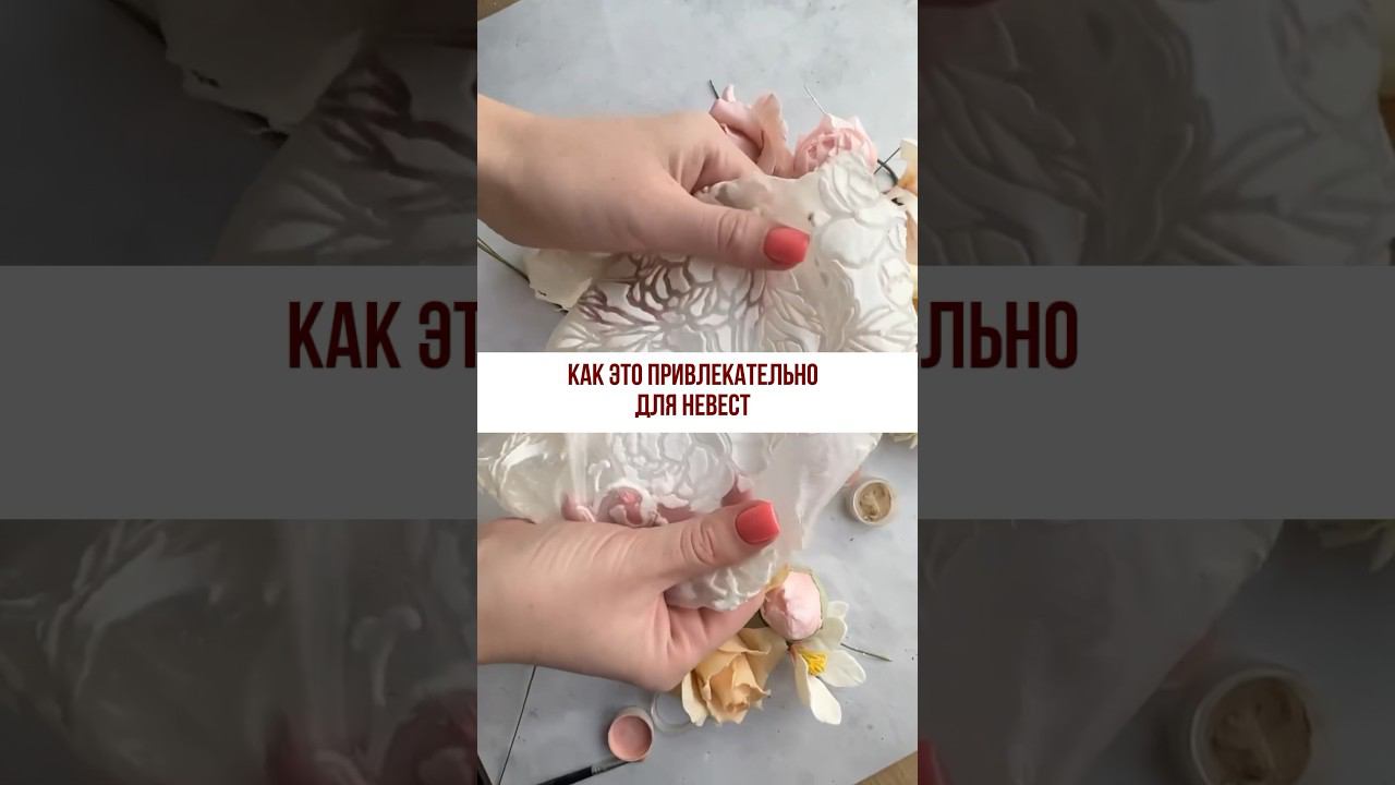 Новинка для декора тортов  #свадебныйторт #торт #декорторта #кондитер #кондитерскаяшкола