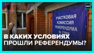 Как проходили референдумы о присоединении к РФ – Москва 24