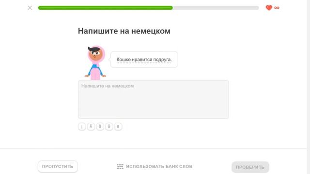 Duolingo курс немецкого языка  - Раздел 5 Тема 3 Используйте дополнения Уровень 1 Задание 2  - Д48