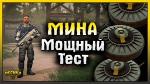 МИНА ПРОТИВ ЧОППЕРА ИЛИ САМЫЙ МОЩНЫЙ ТЕСТ! Last Day on Earth: Survival