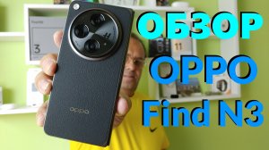 ПОЛНЫЙ ОБЗОР OPPO FIND N3 Стоит ли покупать?