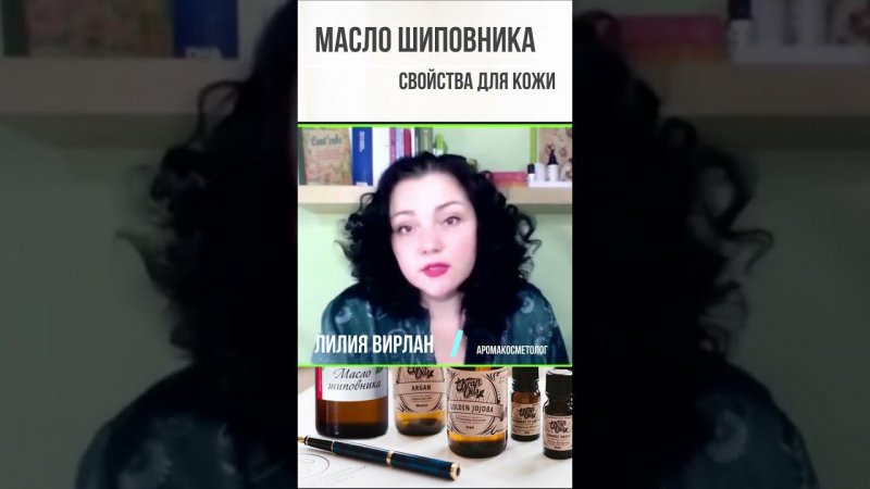 Масло шиповника - свойства для кожи и применения в натуральной косметике