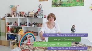 Архетип ГОСУДАРСТВО, карта 8 - САМОЗВАНЕЦ НА ТРОНЕ. Сказка - Путь к реальной Жизни. №12