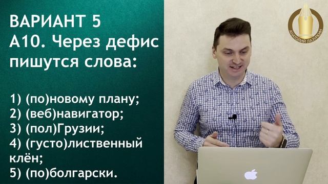 Подготовка к ЦТ(ЦЭ). Русский язык. А10. СЛИТНО / ЧЕРЕЗ ДЕФИС #подготовкакцт #ЕГЭ  #курсыЛазуркина