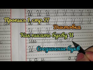 Как писать букву И