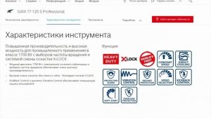 BOSCH X-LOCK моя трофейная УШМ GWX 17-125 S