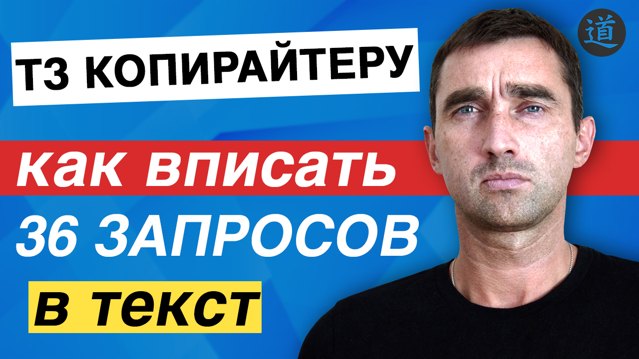 ТЗ копирайтеру | Как составить техническое задание для копирайтера