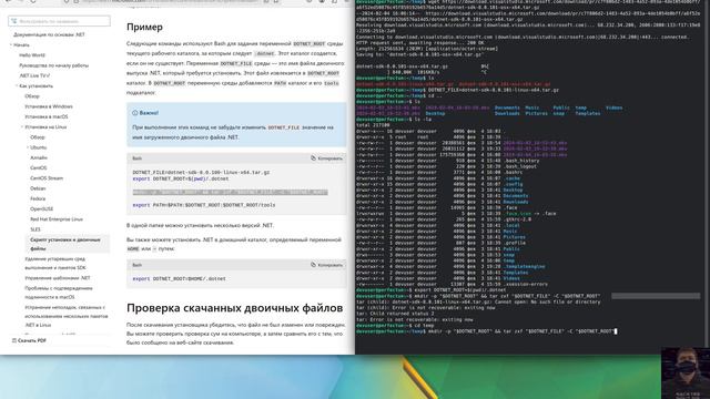 Установка .NET SDK в Linux (ручками)