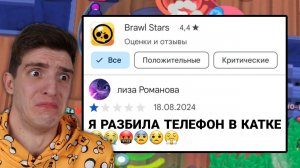 СРОЧНО УДАЛИТЕ ЭТИ ОТЗЫВЫ О БРАВЛ СТАРС...