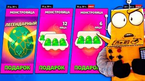 БЕСПЛАТНЫЕ МОНСТРОЯЙЦА ПОСЛЕ ТЕХНИЧЕСКИХ РАБОТ  BRAWL STARS