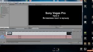 как замедлять и ускорять скорость воспроизведения видео в Sony Vegas Pro