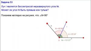 Номер 53. Геометрия 7 класс. Атанасян