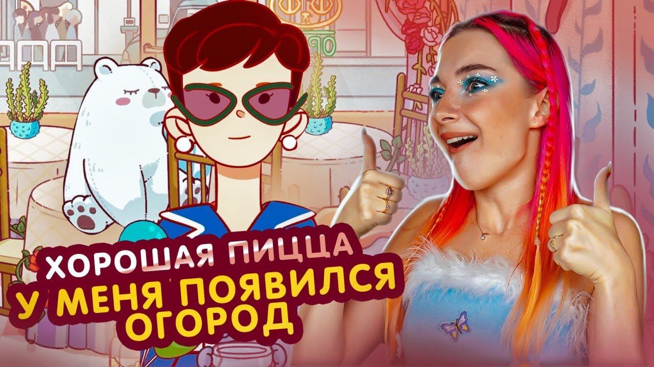 Тилька плей хорошая пицца. Тилька плей пицца пиццерия 20.