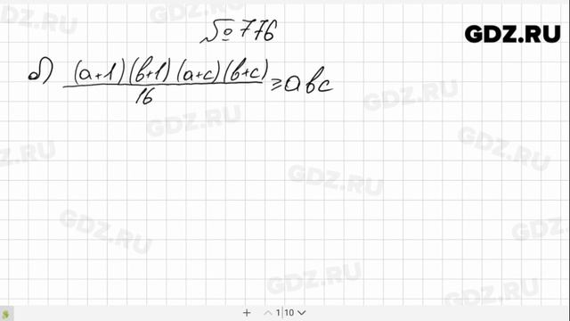 № 776- Алгебра 8 класс Макарычев смотреть онлайн