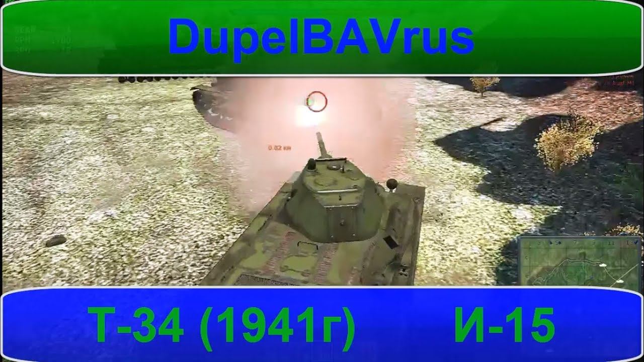 War Thunder ЗБТ Т-34 1941г и самолет И-15 в одном бою