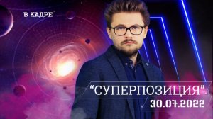 #ВКадре: Съемки сериала "Суперпозиция"