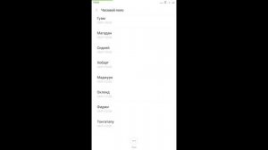Android часовой пояс +14
