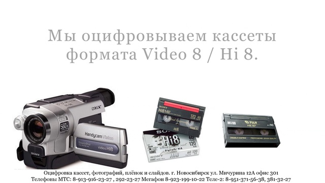 Оцифровка кассет Новосибирск