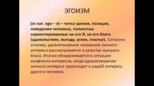 альтруизм и эгоизм презентация 4 класс