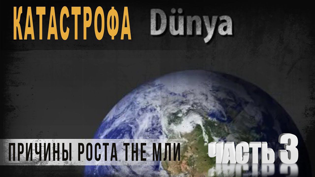 567,Катастрофа,Причины роста The мли,Ч3,,SKUNK 69
