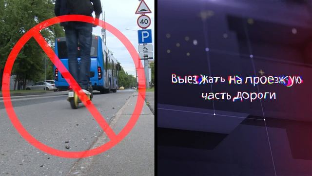 Управление МВД России по Псковской области призывает соблюдать правила безопасной езды на самокате